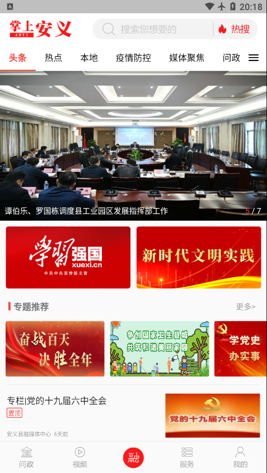 掌上安义app