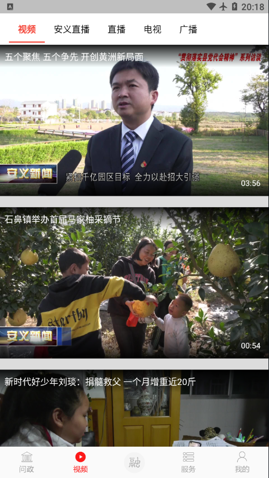 掌上安义app