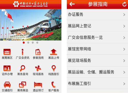 广交会参展商版app