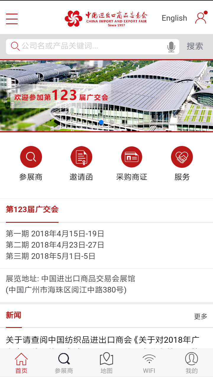 广交会参展商版app