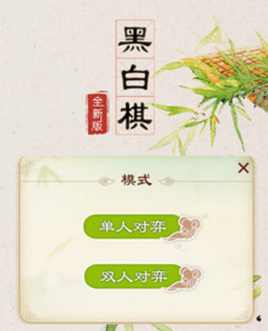 黑白棋app