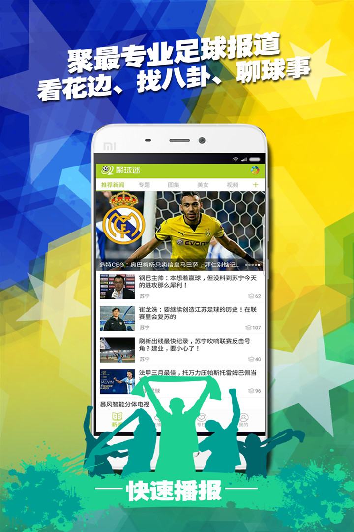 聚球迷app