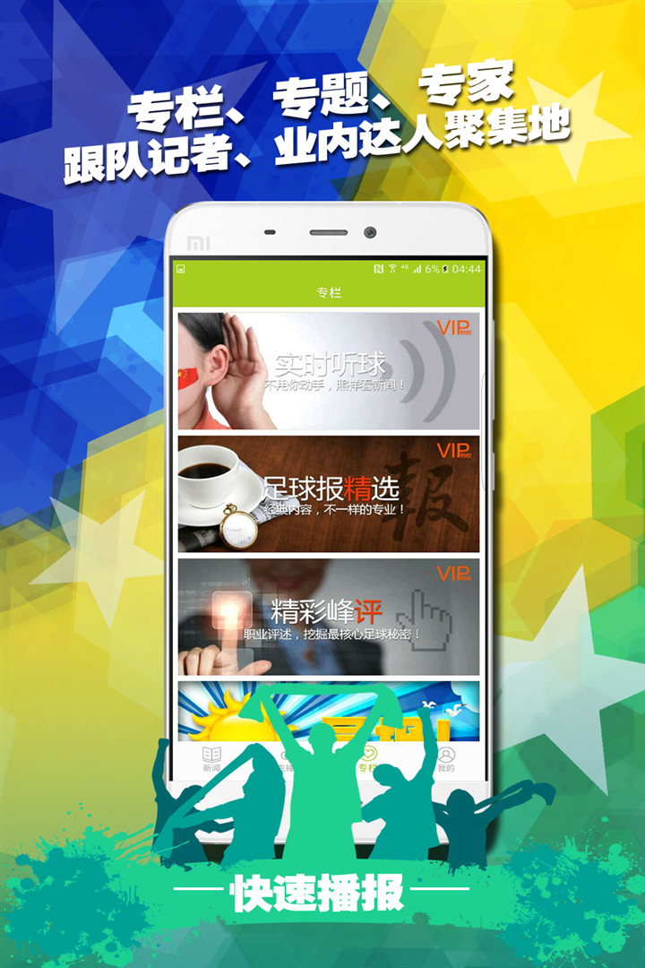 聚球迷app