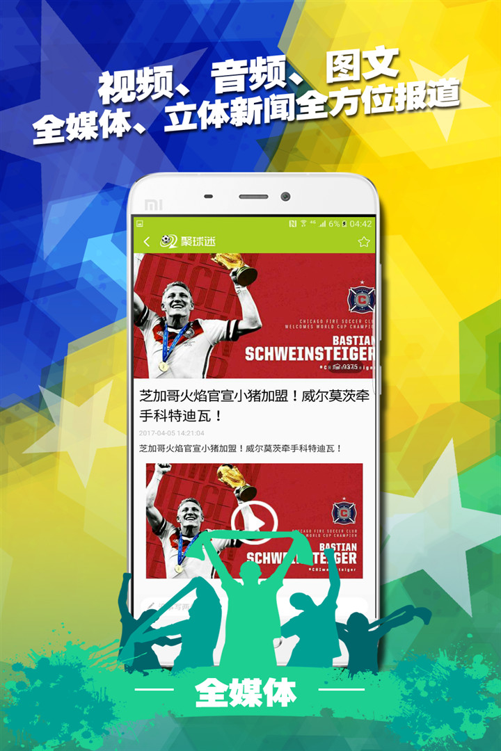 聚球迷app