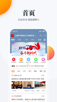 上海机关党建云