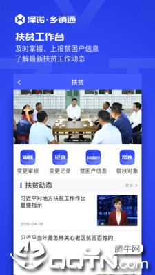 乡镇通app