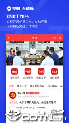 乡镇通app