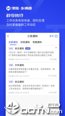 乡镇通app