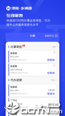 乡镇通app