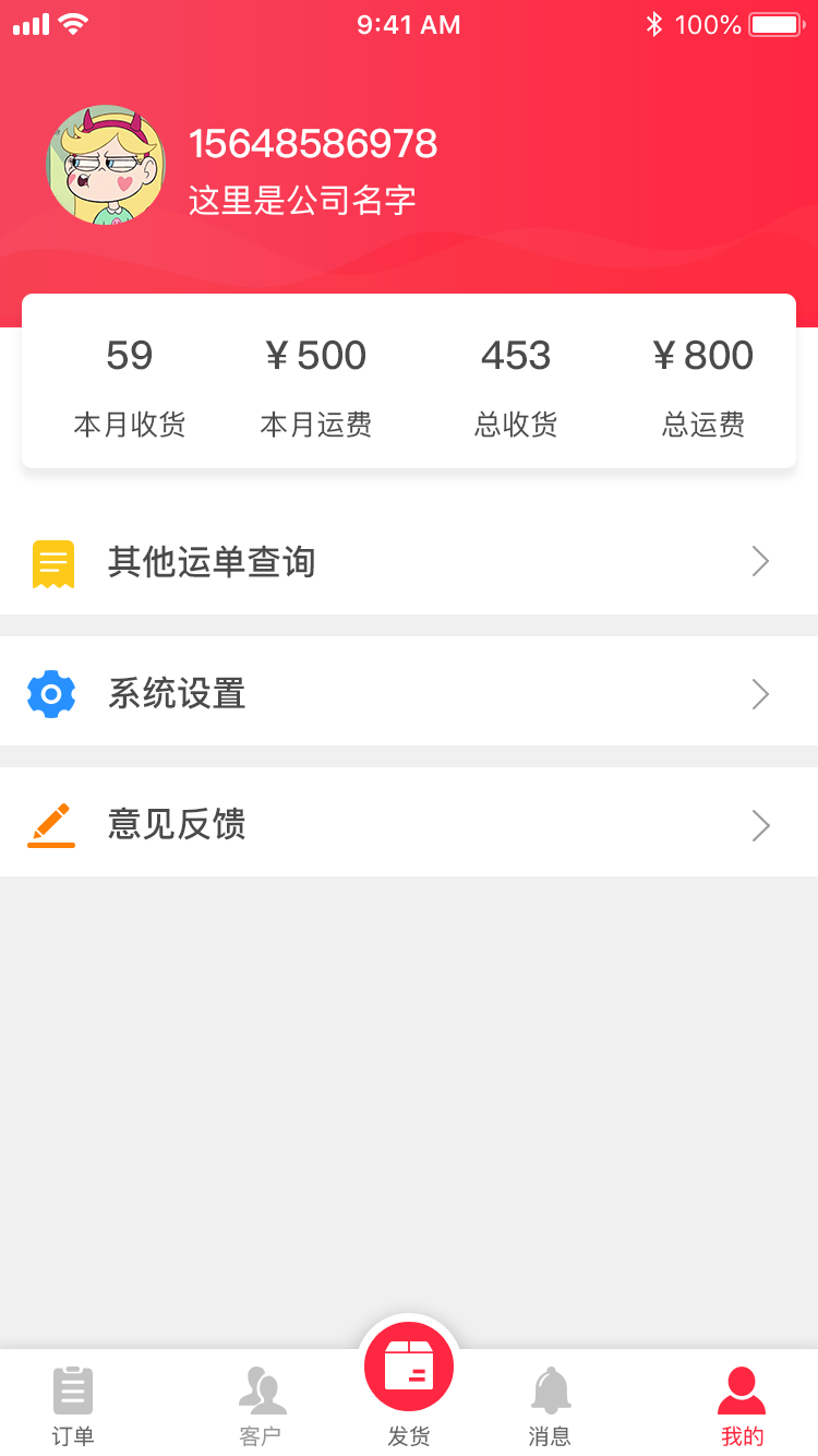 闪电国际物流官方版