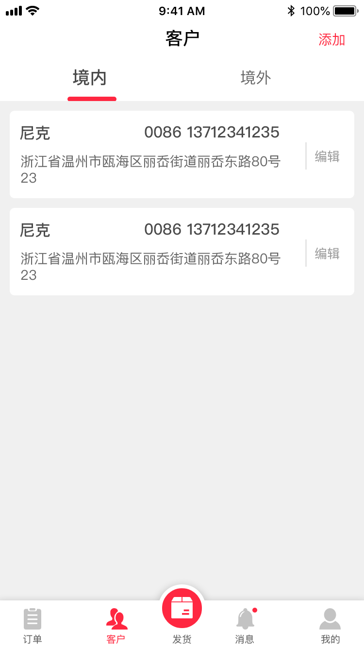 闪电国际物流官方版