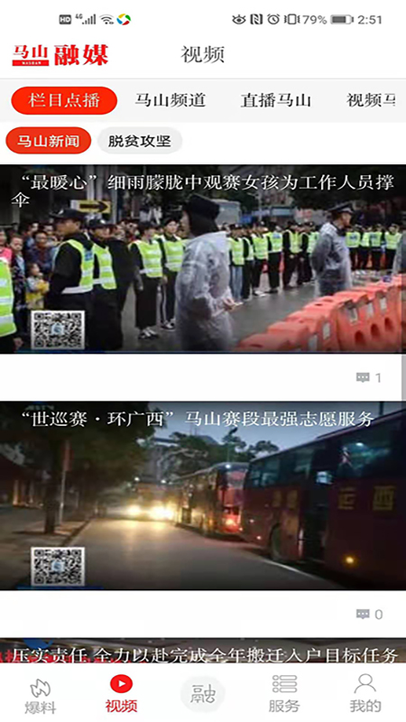 马山融媒app