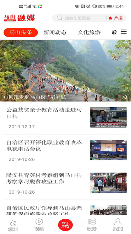 马山融媒app