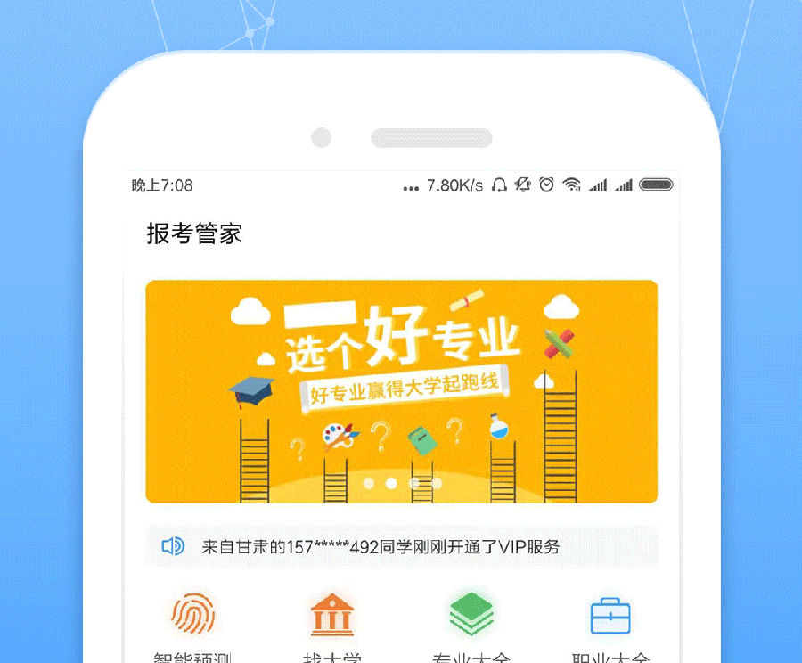 报考管家