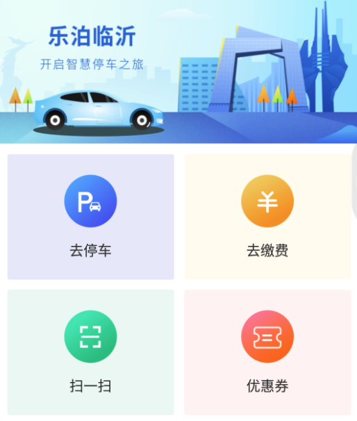 乐泊临沂