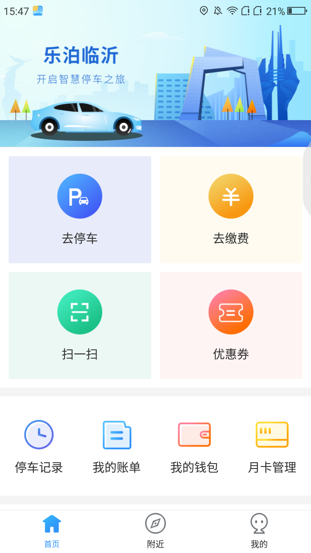 乐泊临沂