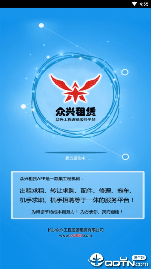 众兴挖机服务平台