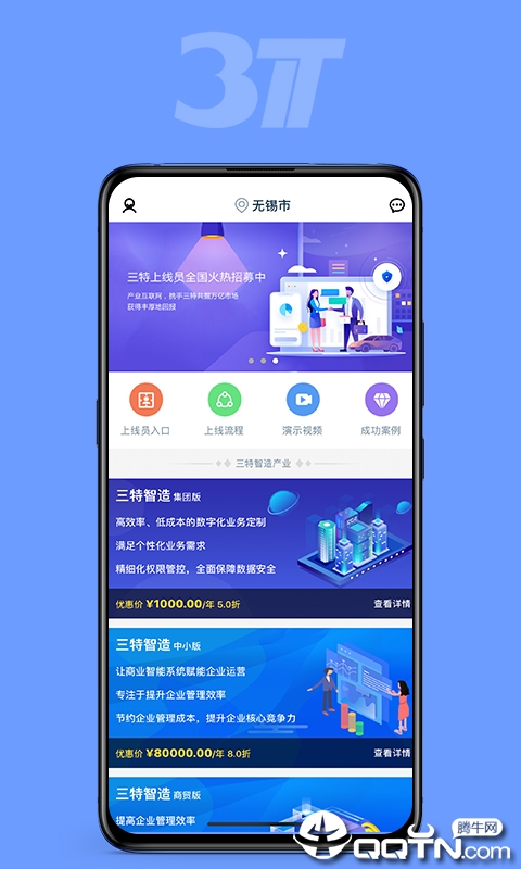 三特智造