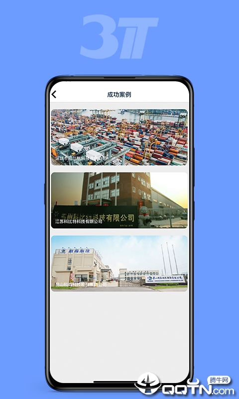 三特智造