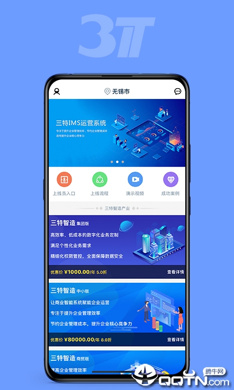 三特智造