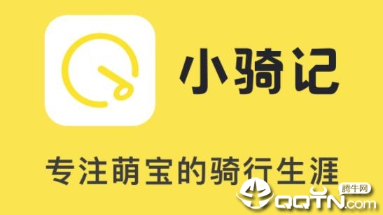 小骑记