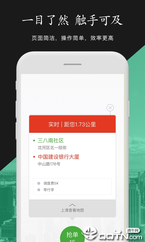 长宽出行司机端