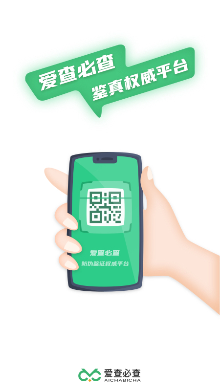 爱查必查app