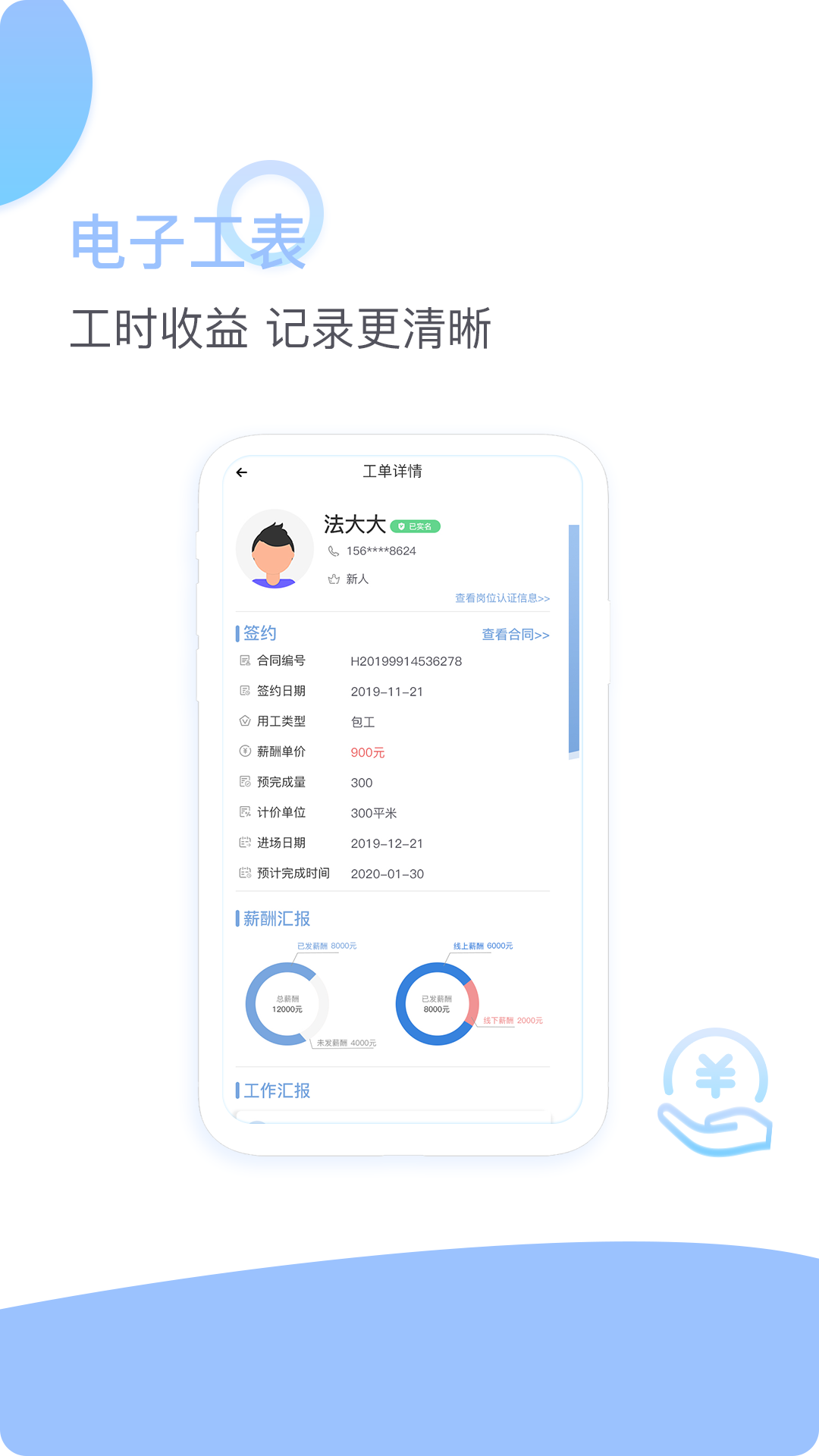 江湖承建(工程招人平台)