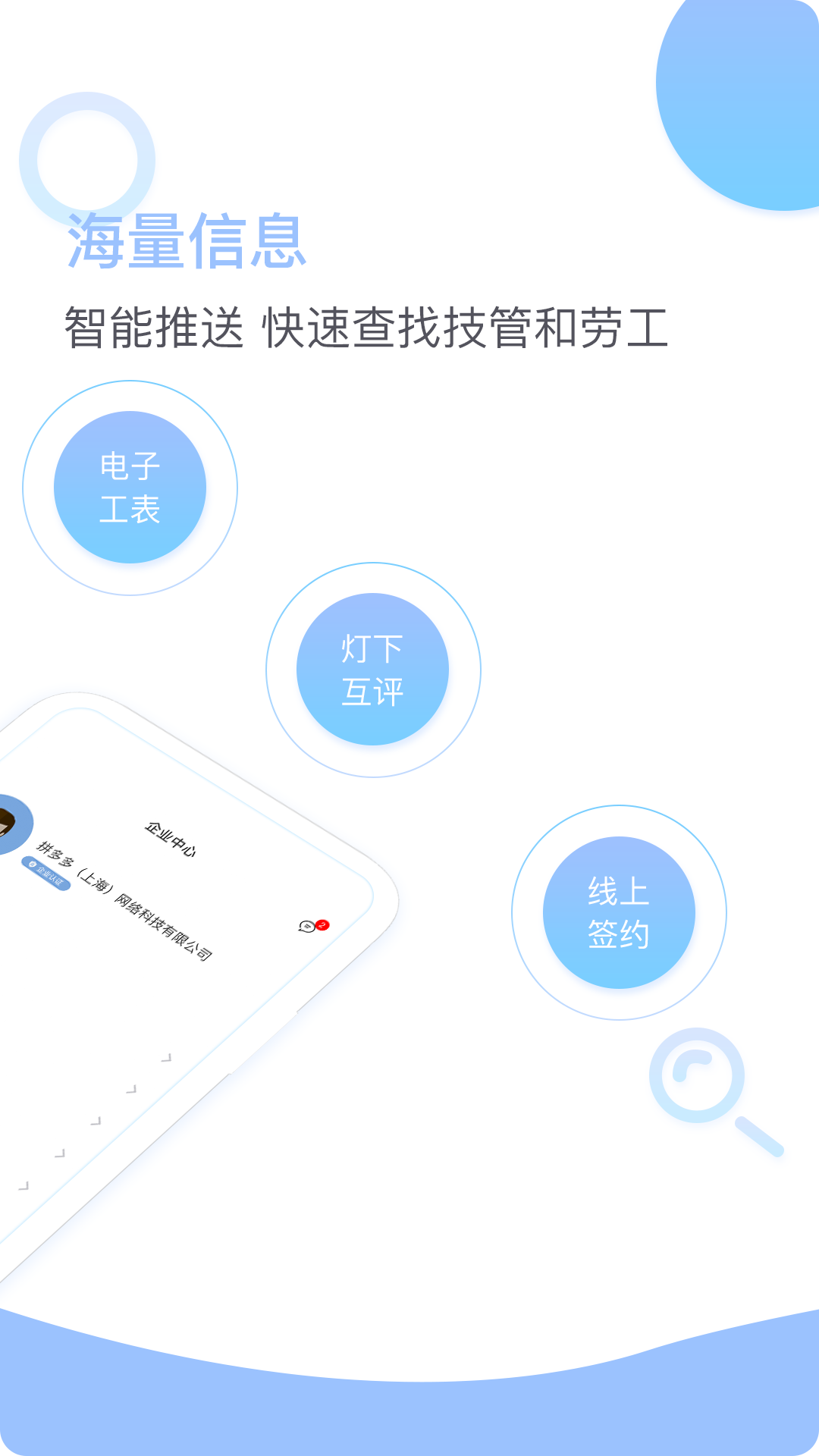 江湖承建(工程招人平台)