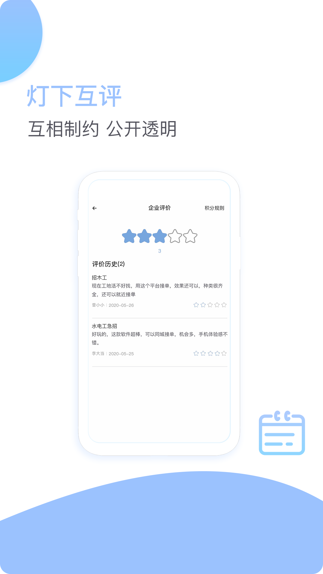 江湖承建(工程招人平台)