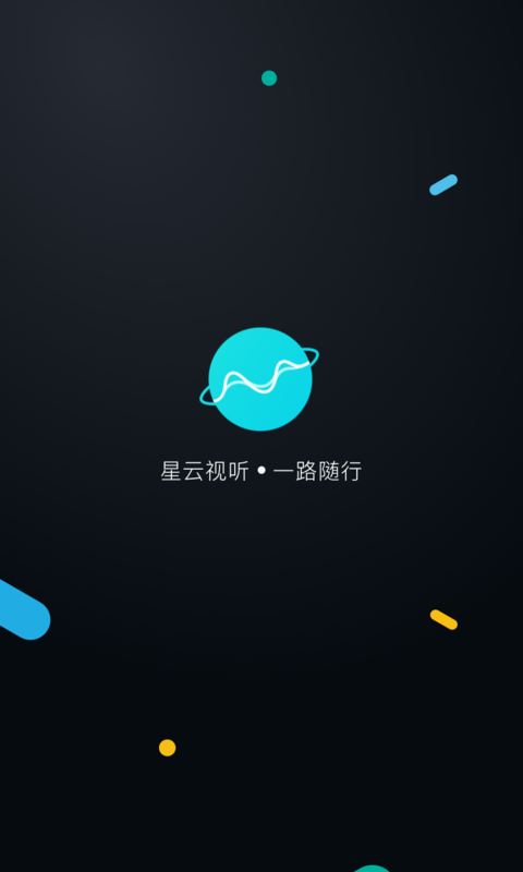 星云视听