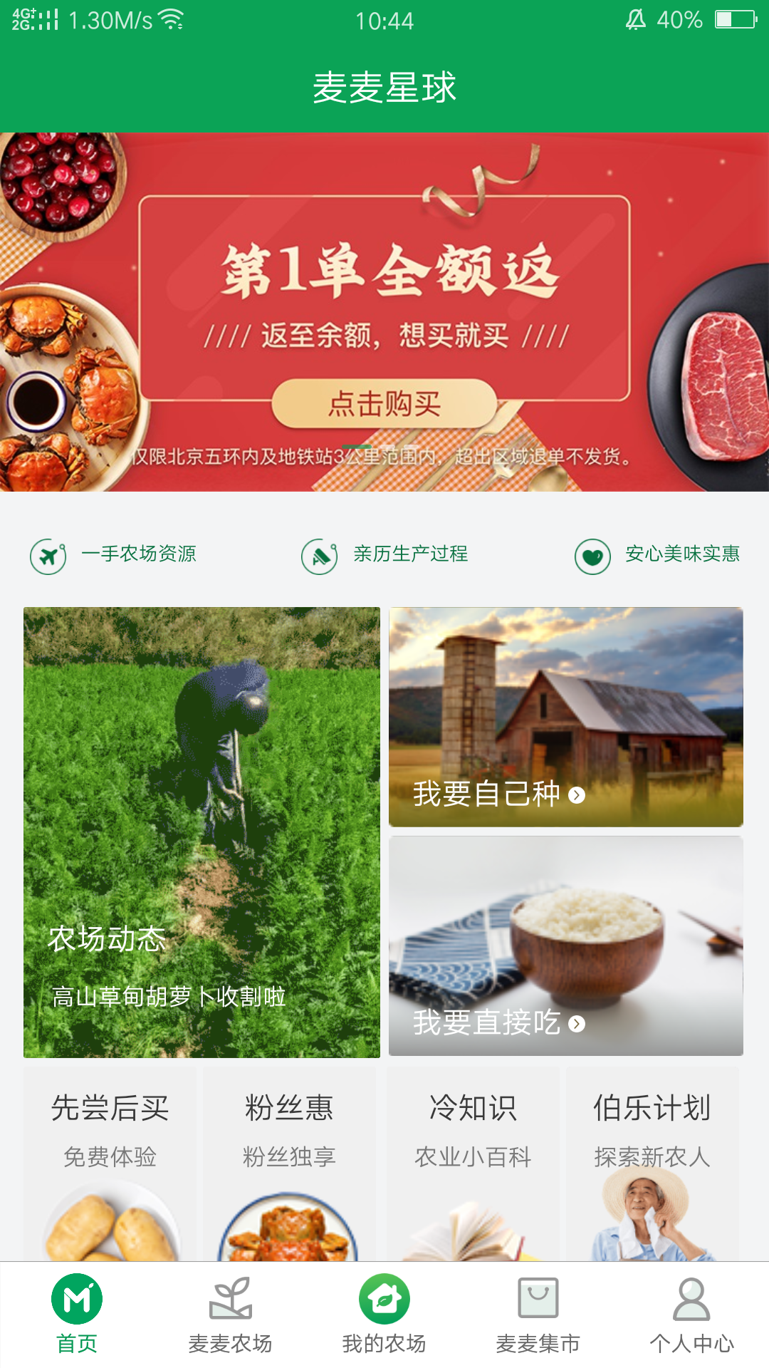 麦麦星球app