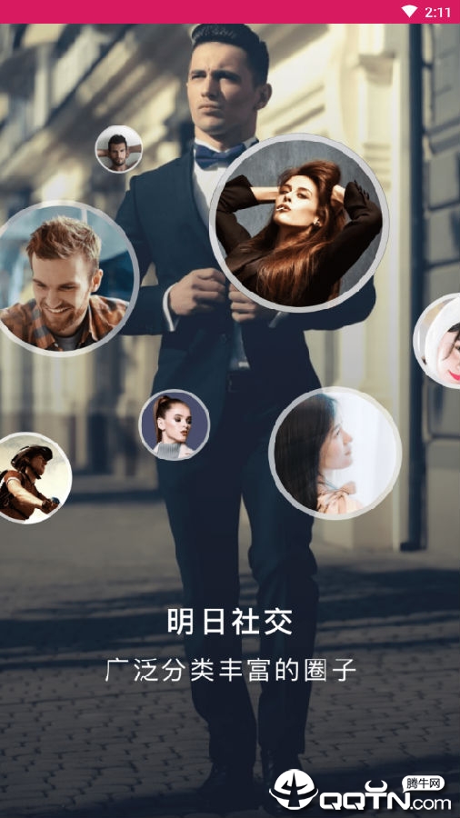 明日社交 明日社交