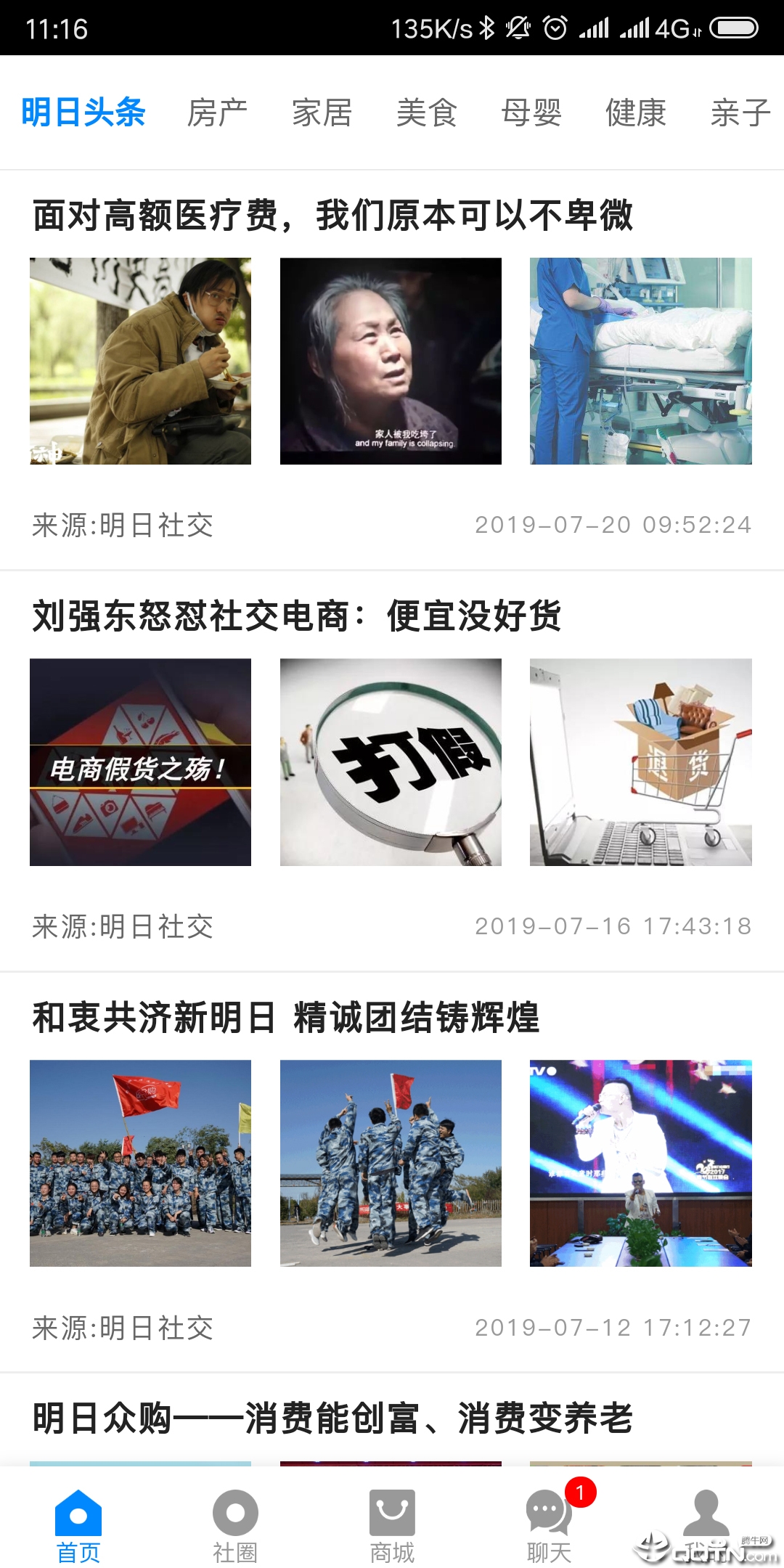 明日社交