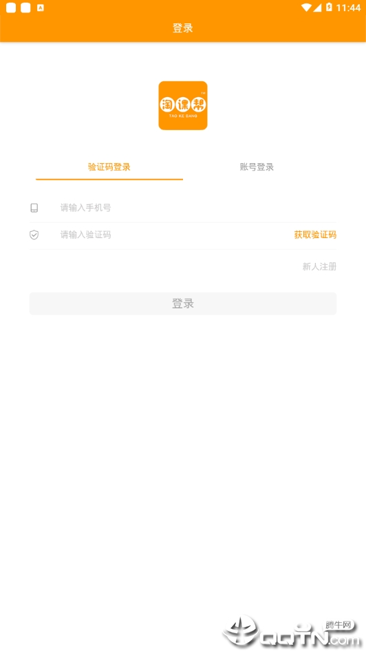 淘课帮个人版