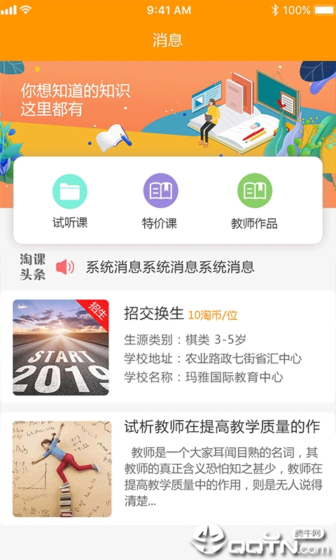 淘课帮个人版