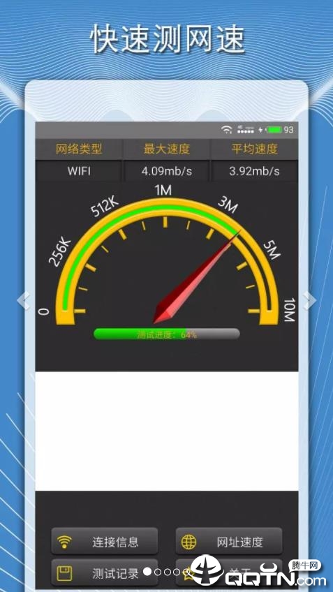 手机网络速度测试