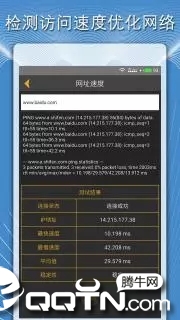 手机测网速度