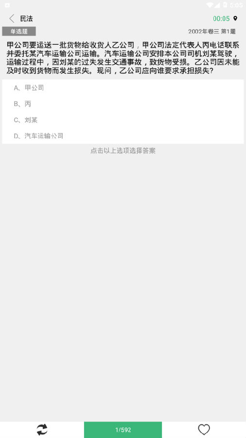 司法考生