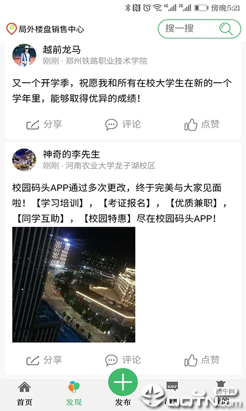 校园码头app