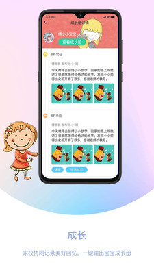 我要上学堂家长