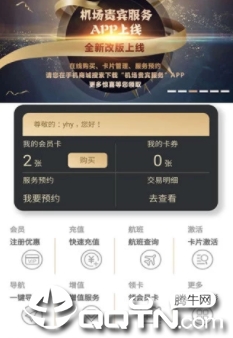 机场贵宾服务app