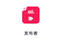 发布者APP