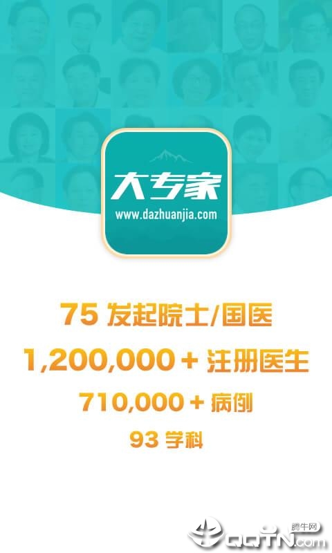 大专家