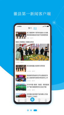 爱徽县app