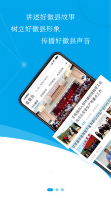 爱徽县app