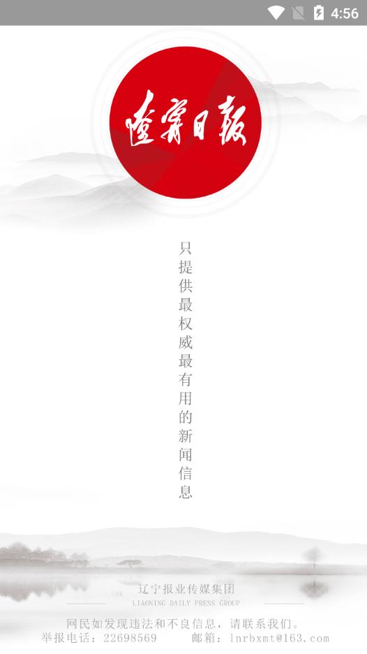辽宁日报app