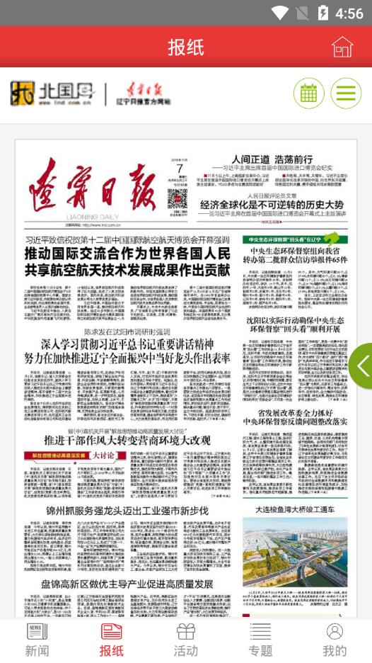 辽宁日报app