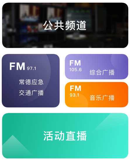 常德全媒客户端