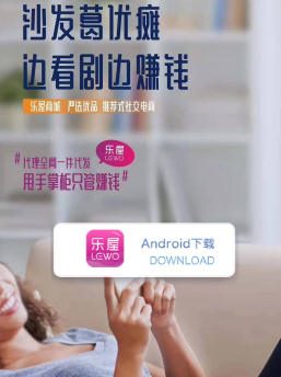 LEWO乐屋商城app